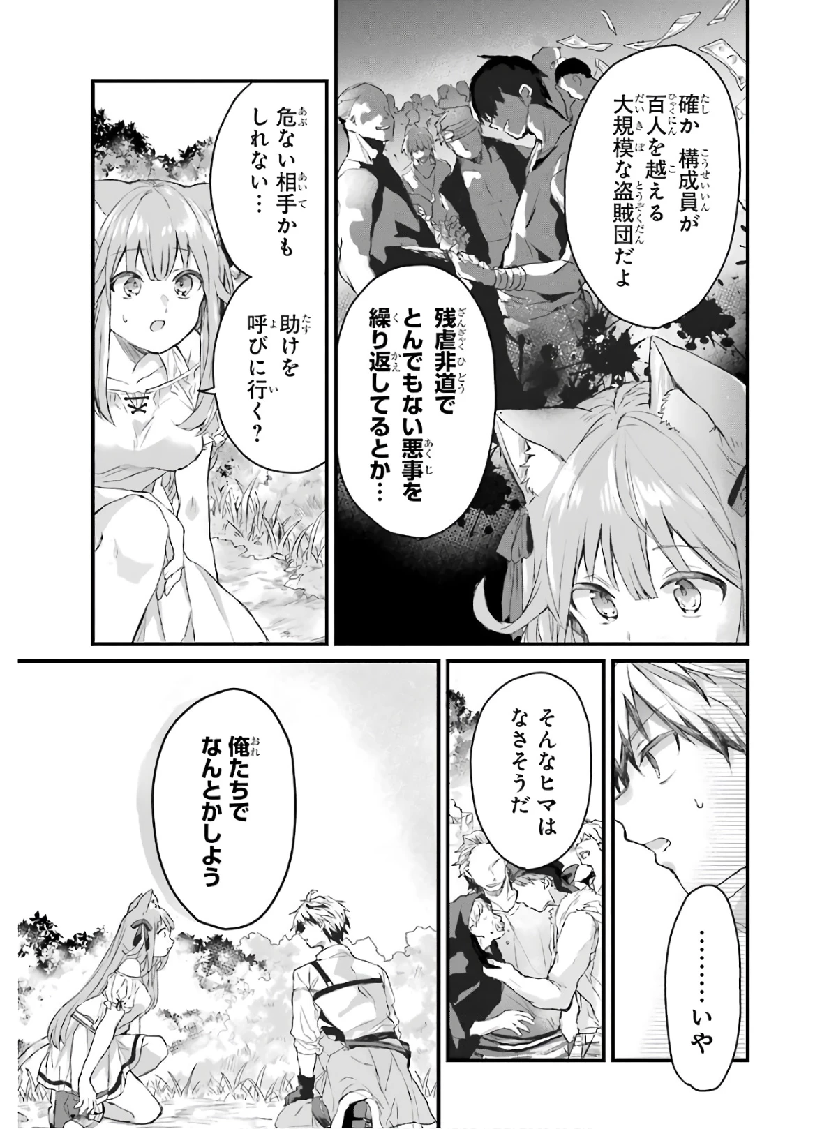 勇者パーティーを追放されたビーストテイマー、最強種族の猫耳少女と出会う 第5話 - 9