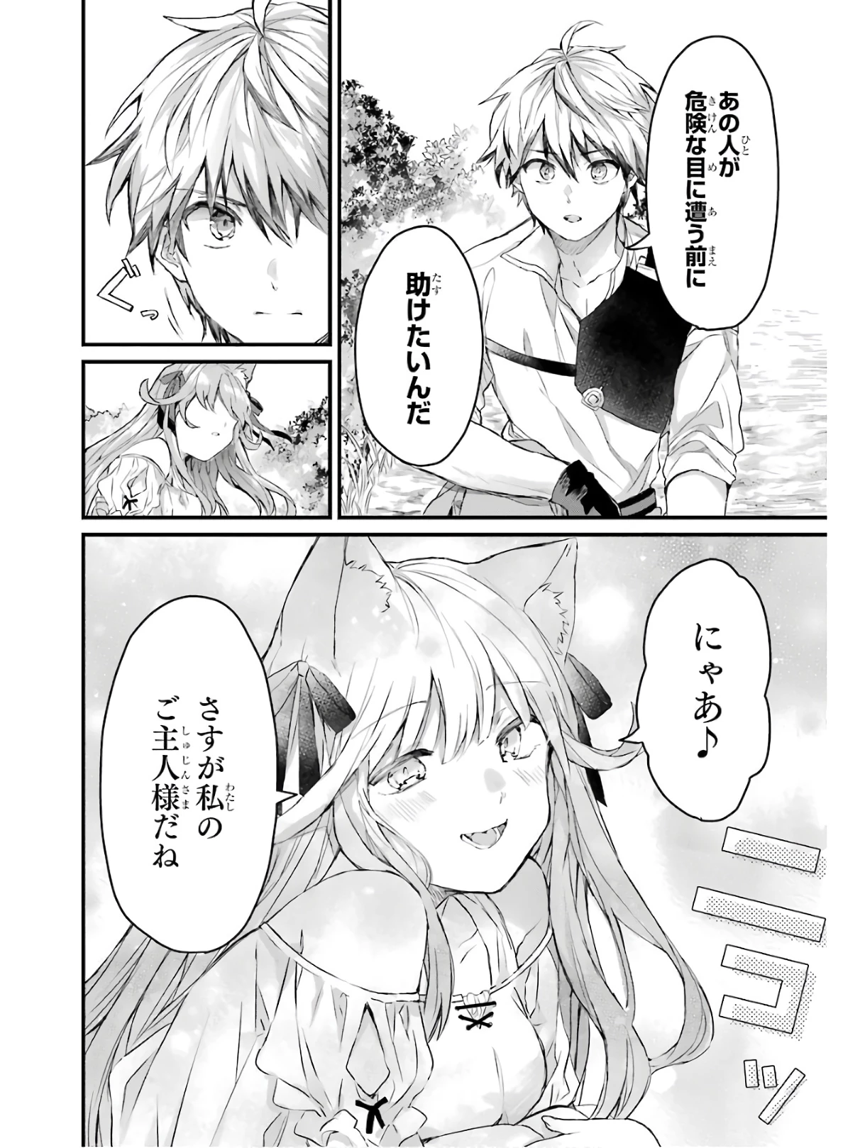 勇者パーティーを追放されたビーストテイマー、最強種族の猫耳少女と出会う 第5話 - 10