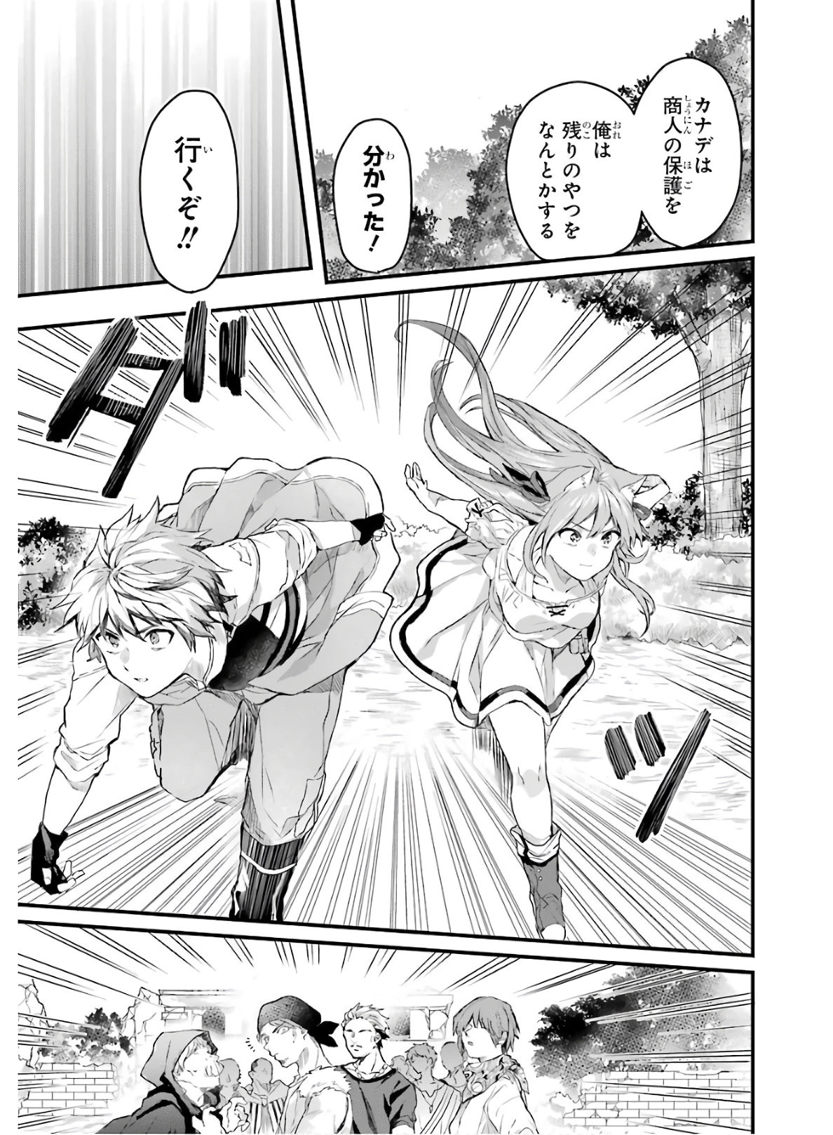 勇者パーティーを追放されたビーストテイマー、最強種族の猫耳少女と出会う 第5話 - 11