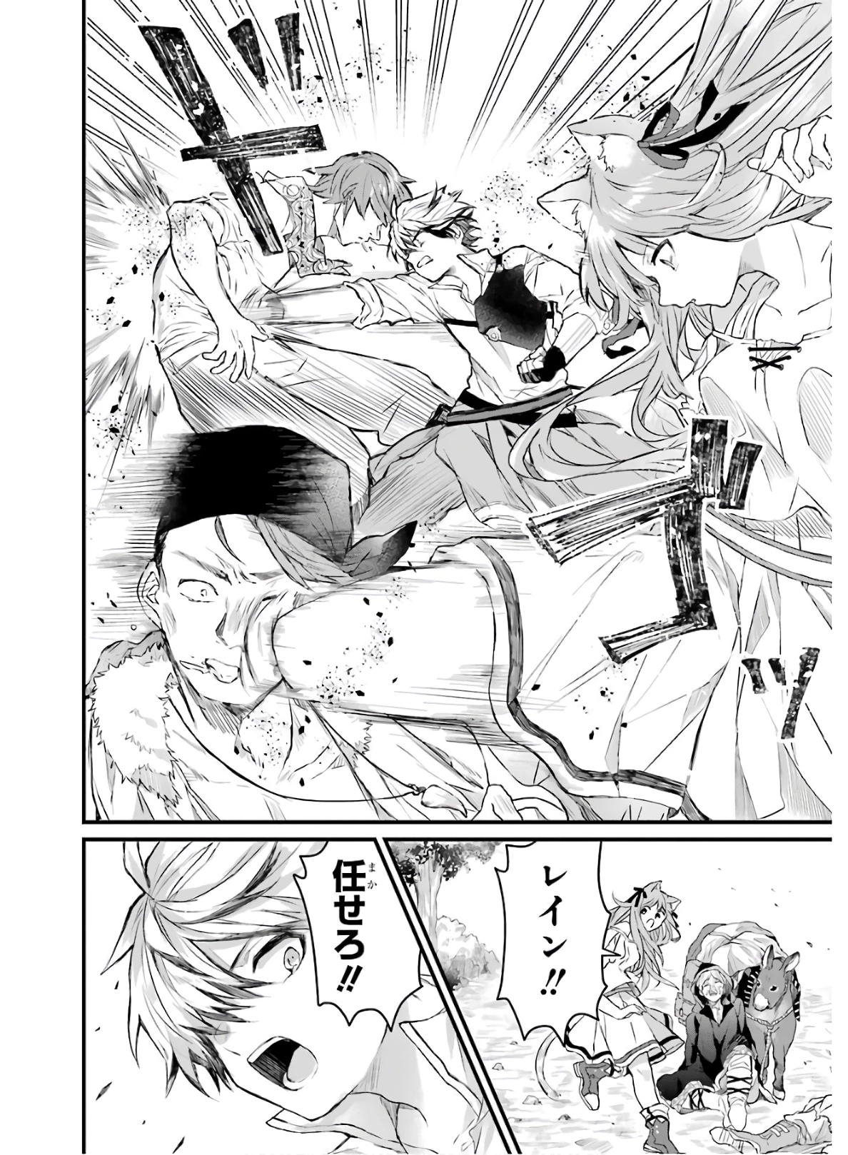 勇者パーティーを追放されたビーストテイマー、最強種族の猫耳少女と出会う 第5話 - 12