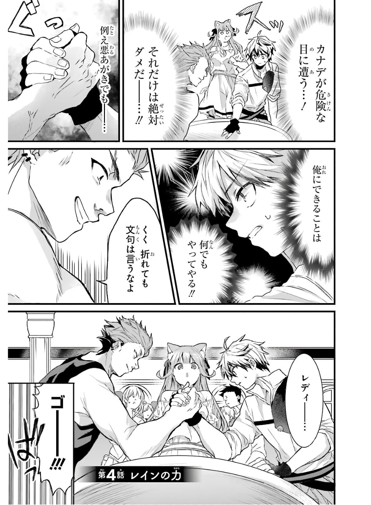 勇者パーティーを追放されたビーストテイマー、最強種族の猫耳少女と出会う 第4話 - 1