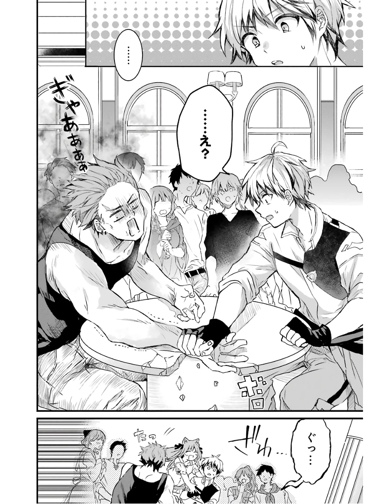 勇者パーティーを追放されたビーストテイマー、最強種族の猫耳少女と出会う 第4話 - 2