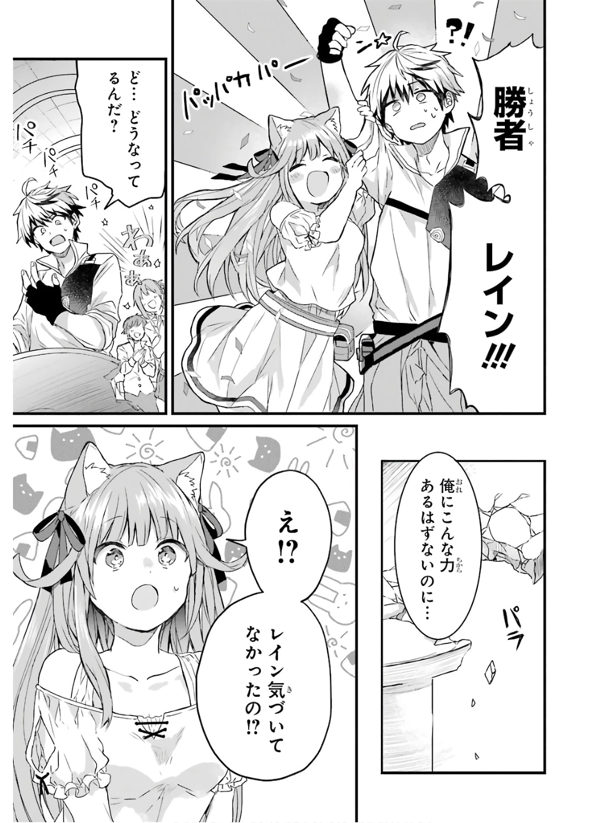 勇者パーティーを追放されたビーストテイマー、最強種族の猫耳少女と出会う 第4話 - 3