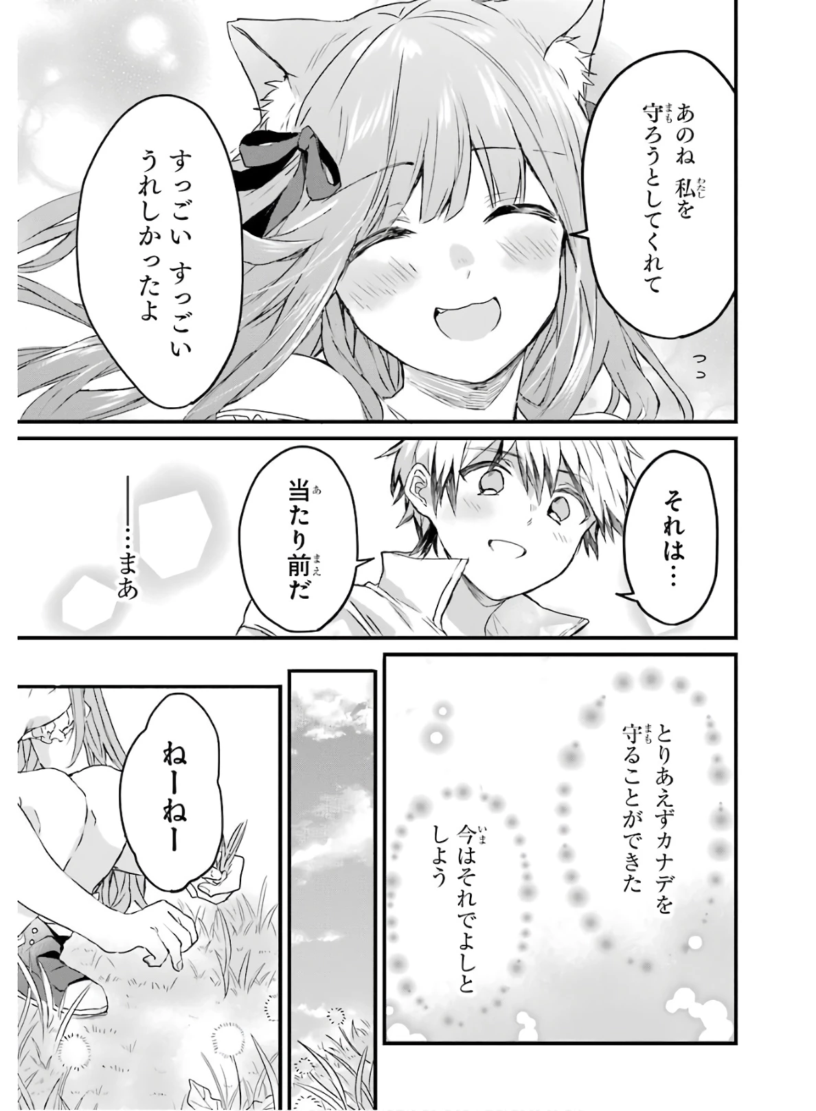 勇者パーティーを追放されたビーストテイマー、最強種族の猫耳少女と出会う 第4話 - 5