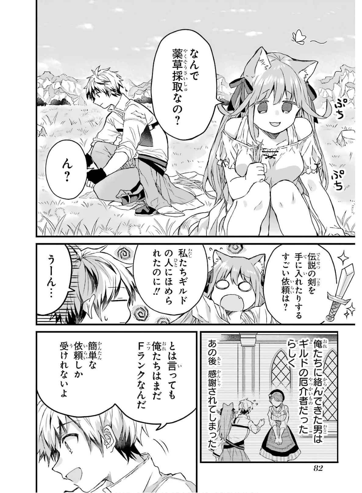 勇者パーティーを追放されたビーストテイマー、最強種族の猫耳少女と出会う 第4話 - 6