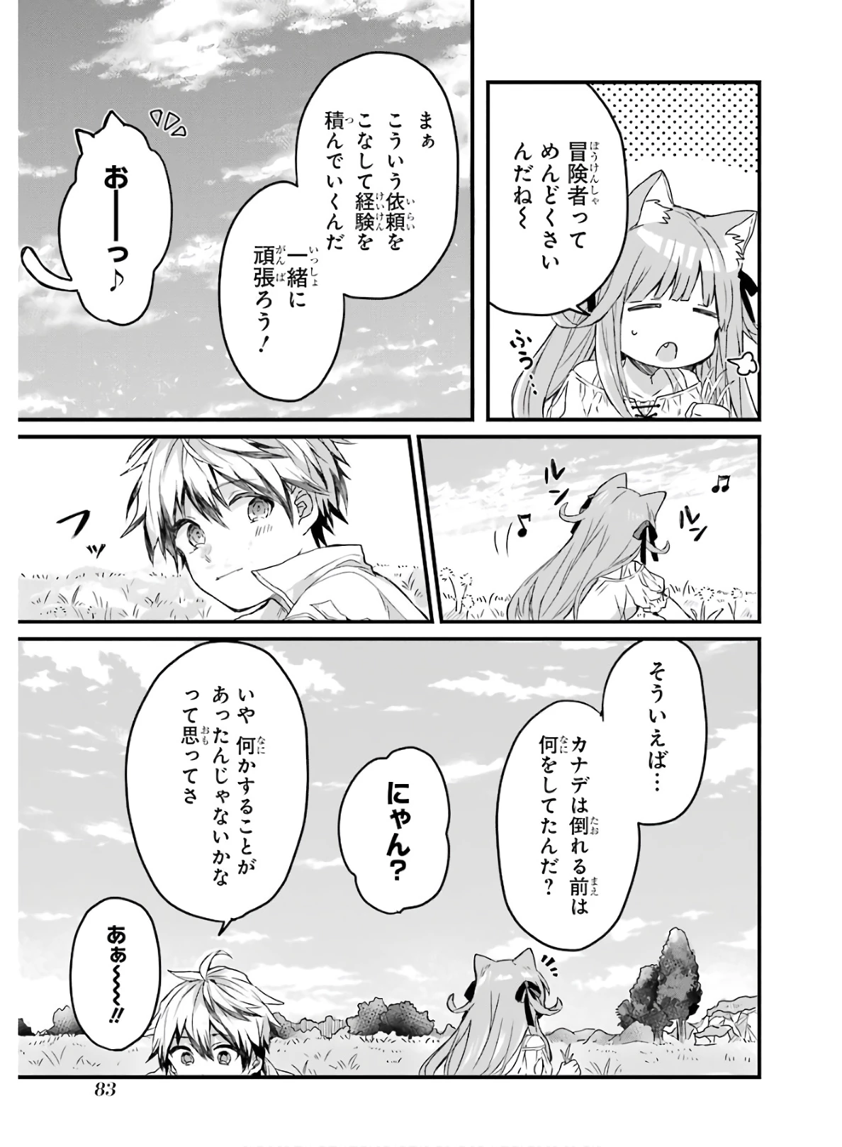 勇者パーティーを追放されたビーストテイマー、最強種族の猫耳少女と出会う 第4話 - 7