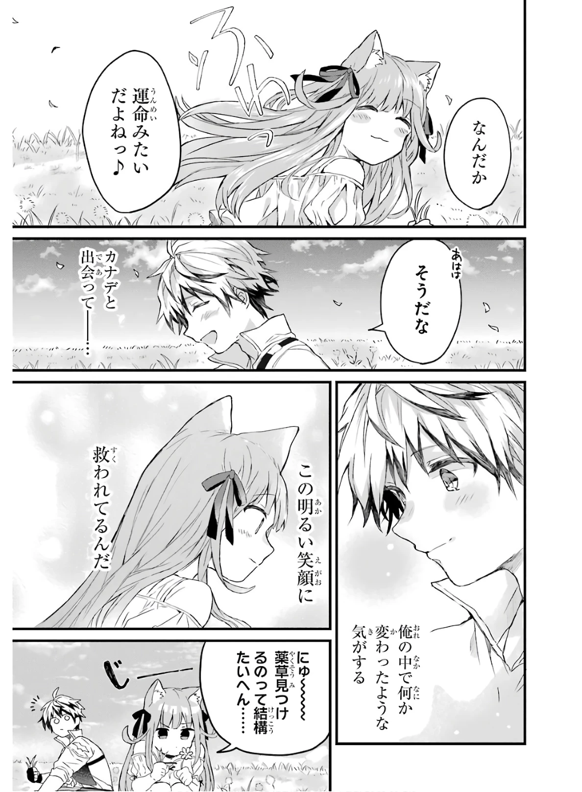 勇者パーティーを追放されたビーストテイマー、最強種族の猫耳少女と出会う 第4話 - 9