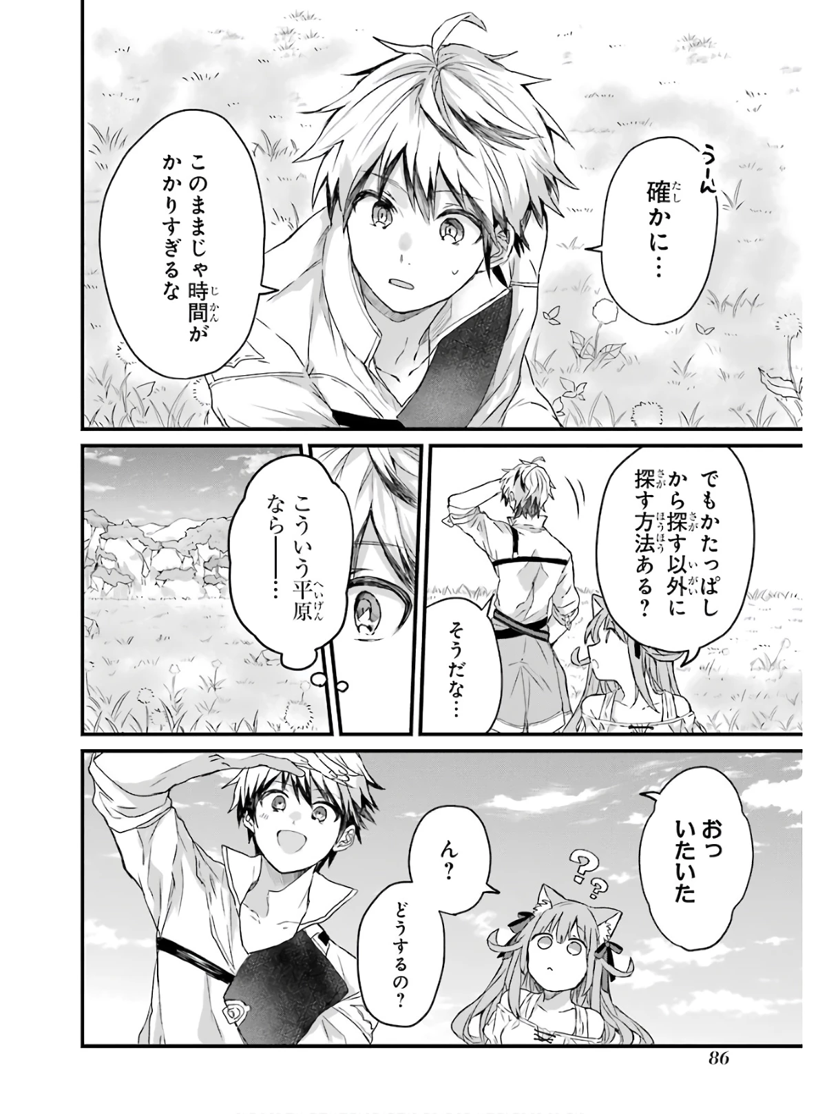 勇者パーティーを追放されたビーストテイマー、最強種族の猫耳少女と出会う 第4話 - 10