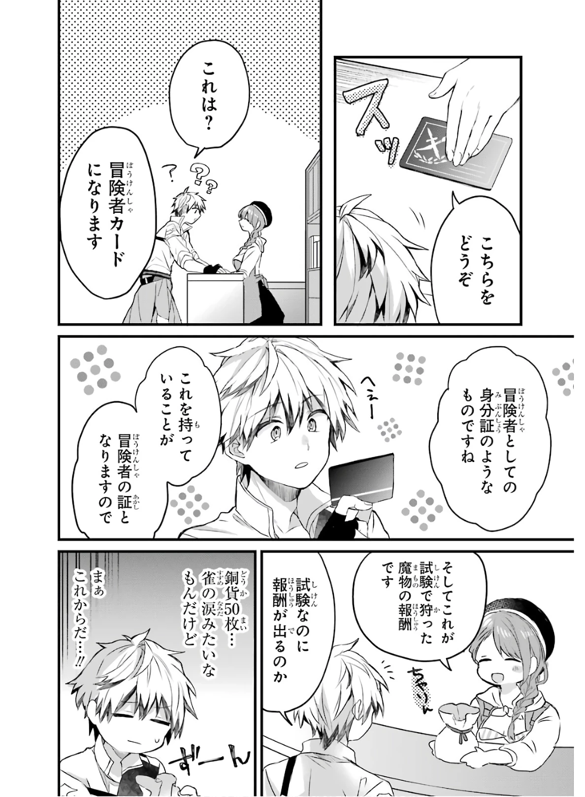 勇者パーティーを追放されたビーストテイマー、最強種族の猫耳少女と出会う 第3話 - 2