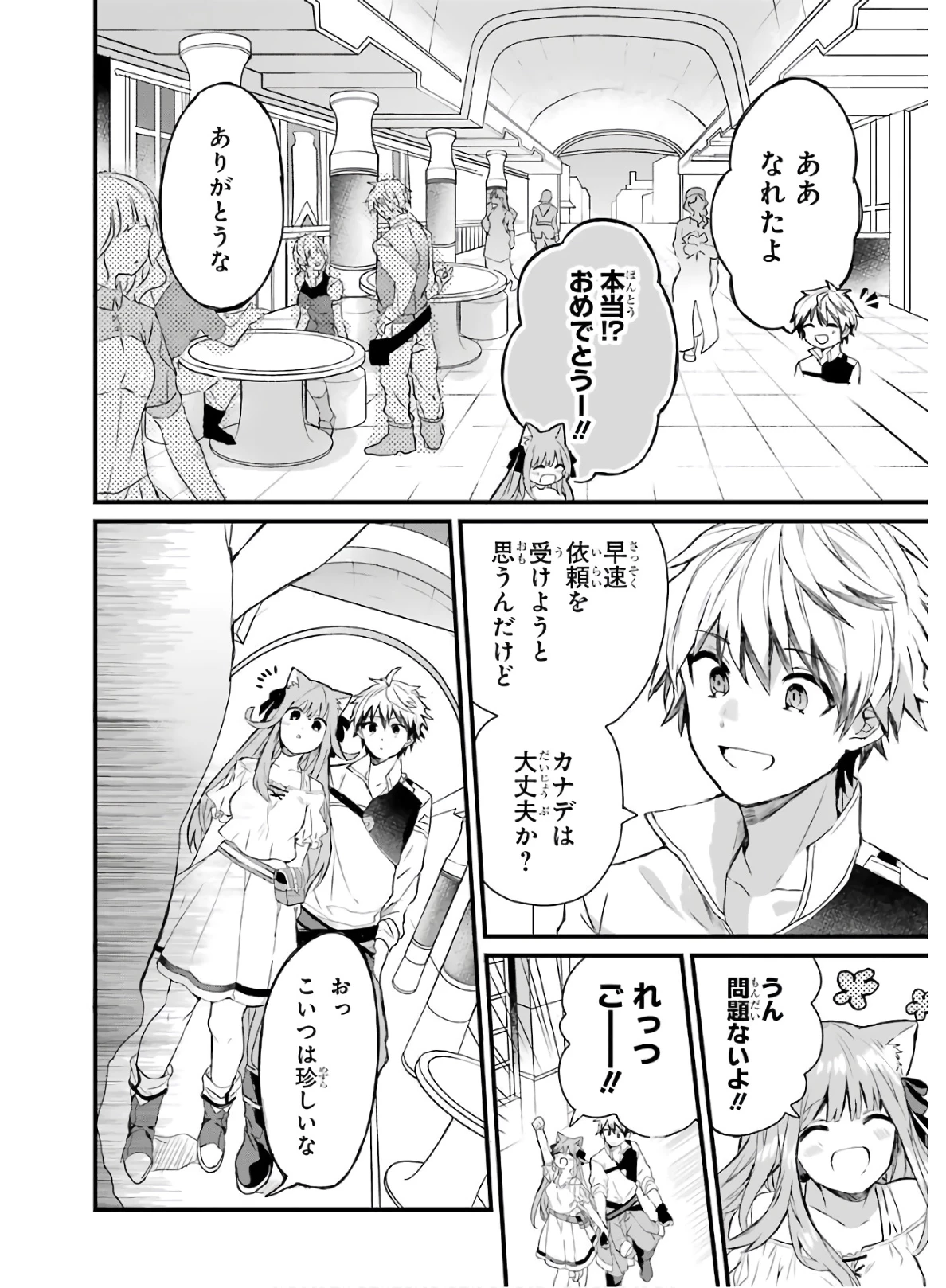 勇者パーティーを追放されたビーストテイマー、最強種族の猫耳少女と出会う 第3話 - 4