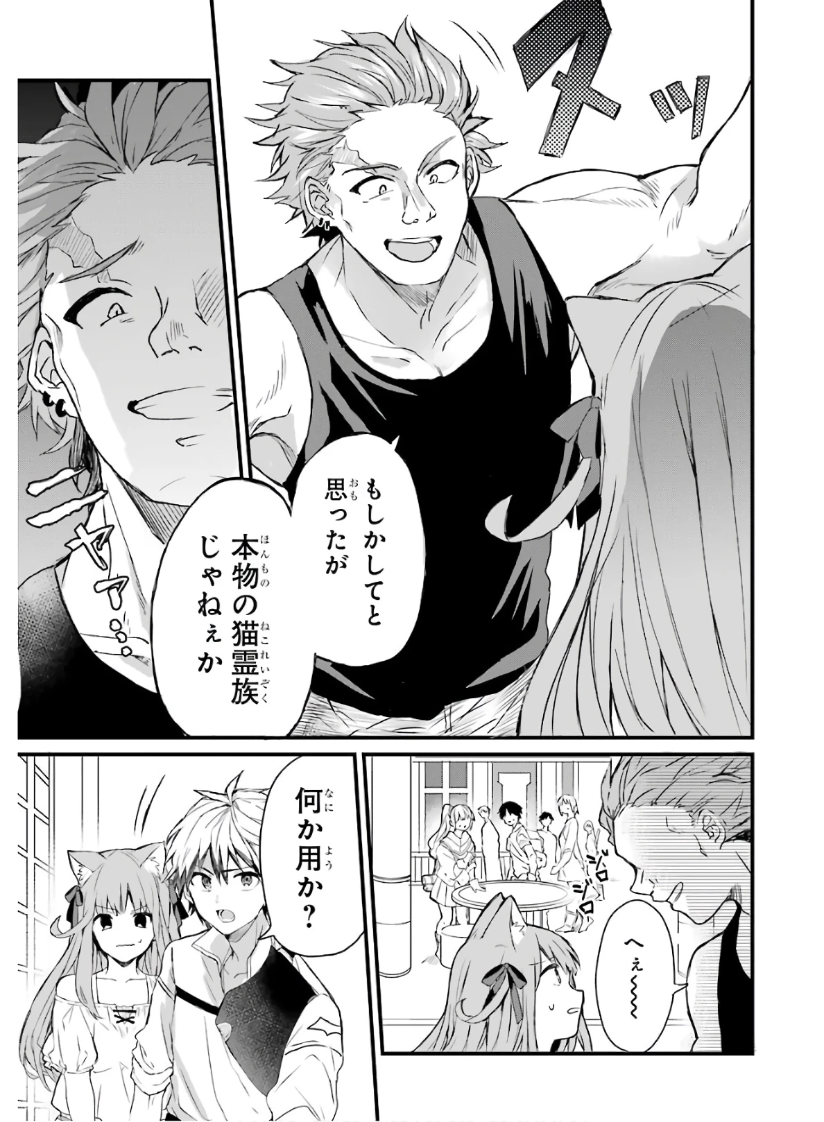 勇者パーティーを追放されたビーストテイマー、最強種族の猫耳少女と出会う 第3話 - 5