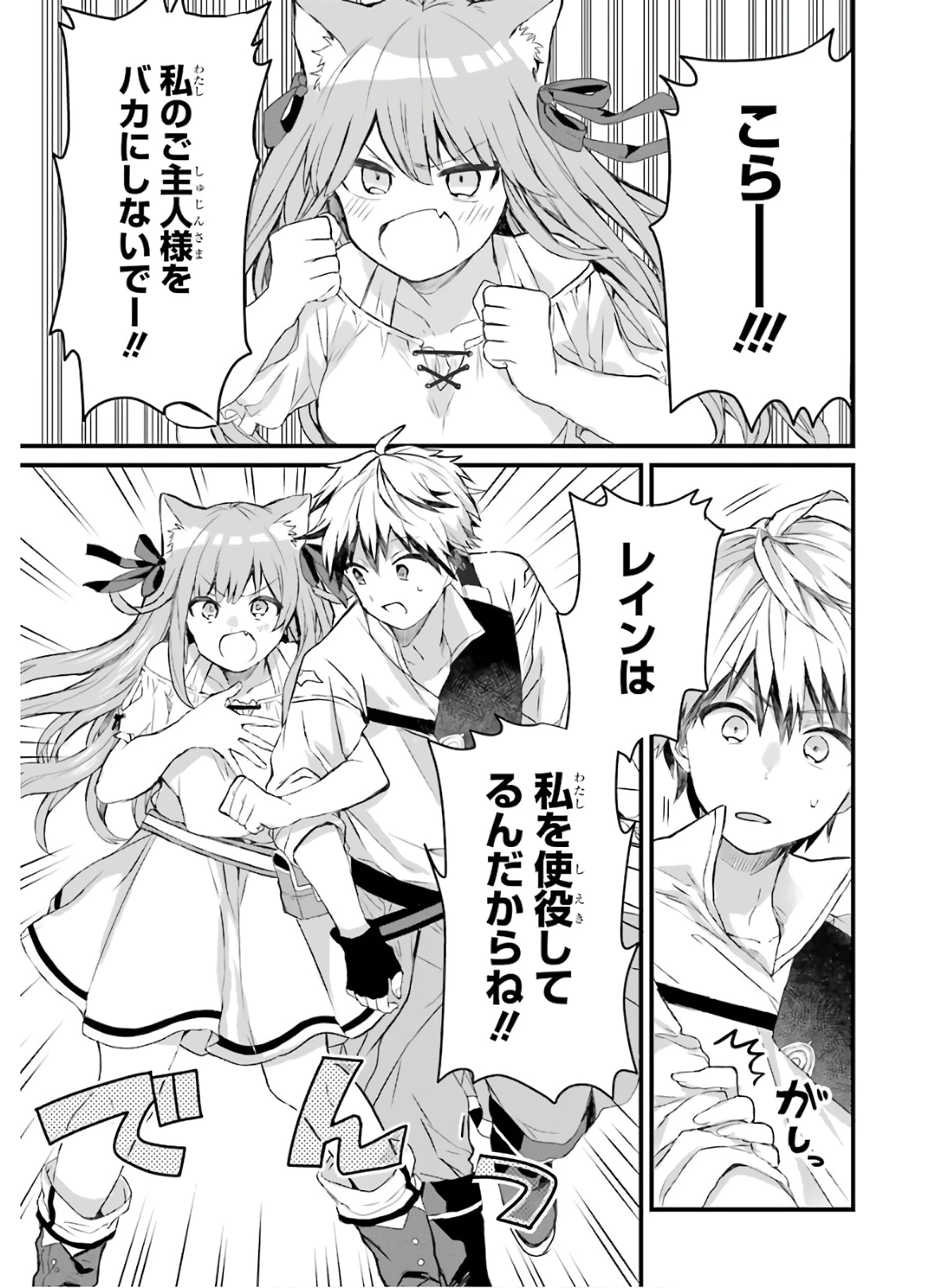 勇者パーティーを追放されたビーストテイマー、最強種族の猫耳少女と出会う 第3話 - 7