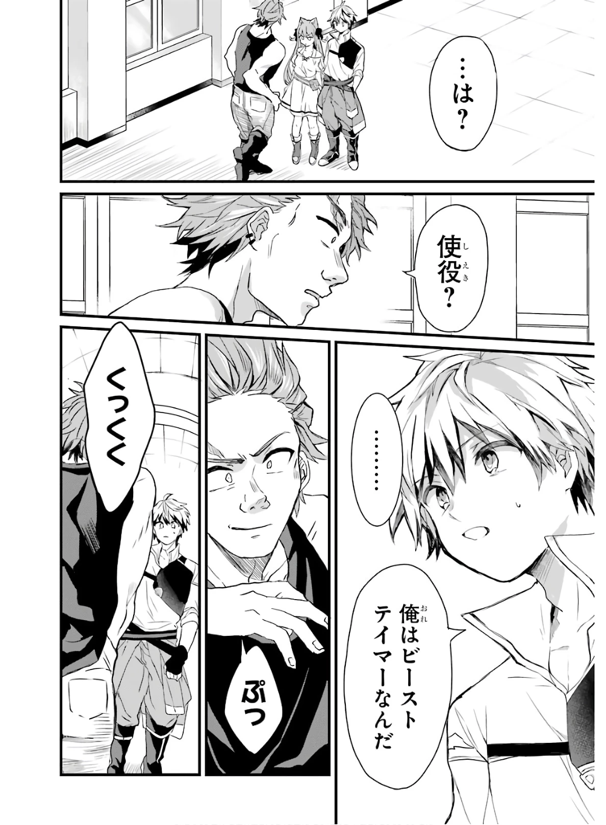 勇者パーティーを追放されたビーストテイマー、最強種族の猫耳少女と出会う 第3話 - 8