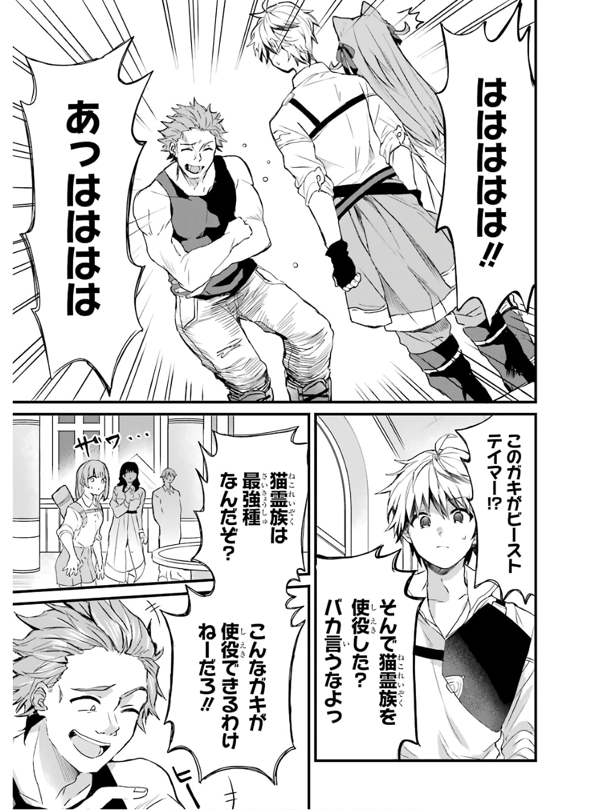 勇者パーティーを追放されたビーストテイマー、最強種族の猫耳少女と出会う 第3話 - 9