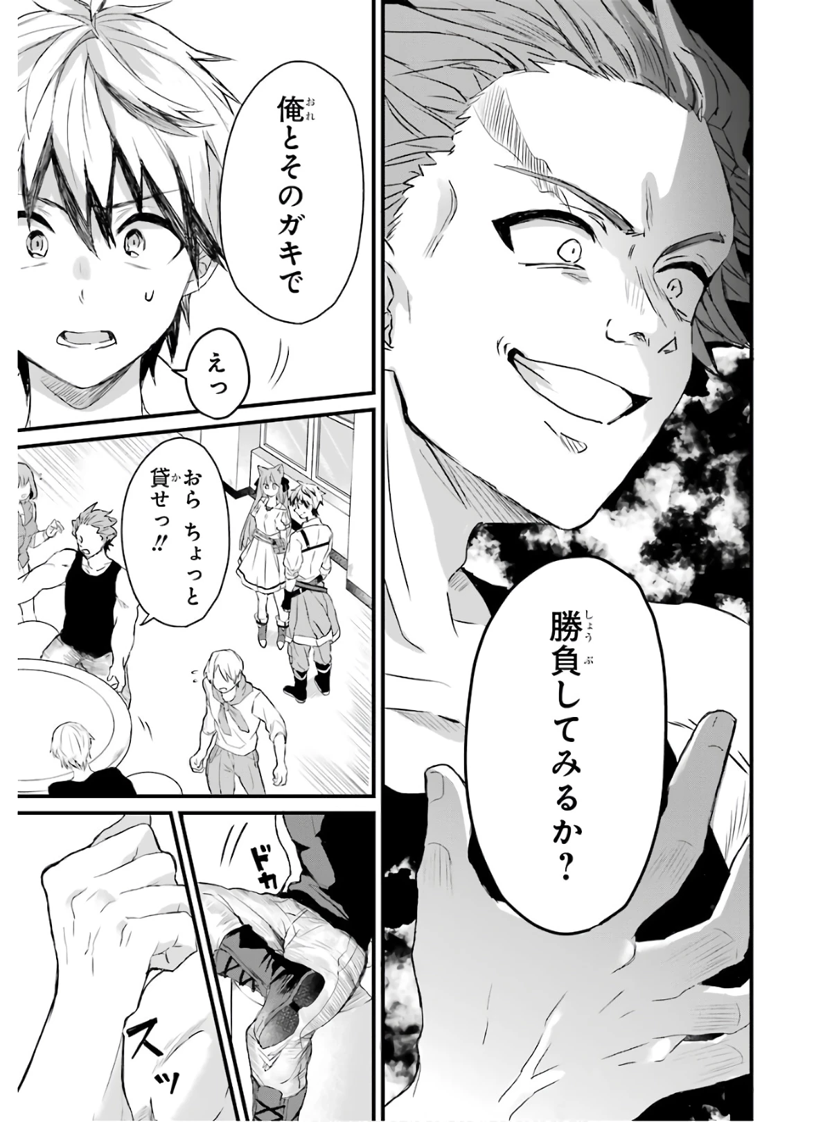 勇者パーティーを追放されたビーストテイマー、最強種族の猫耳少女と出会う 第3話 - 11