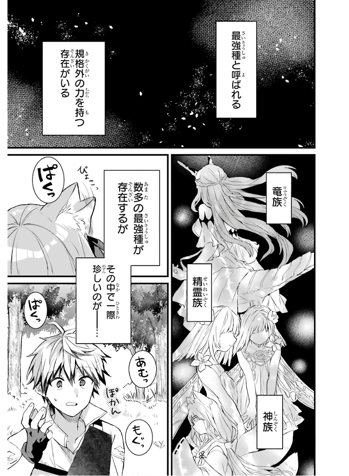 勇者パーティーを追放されたビーストテイマー、最強種族の猫耳少女と出会う 第2話 - 1