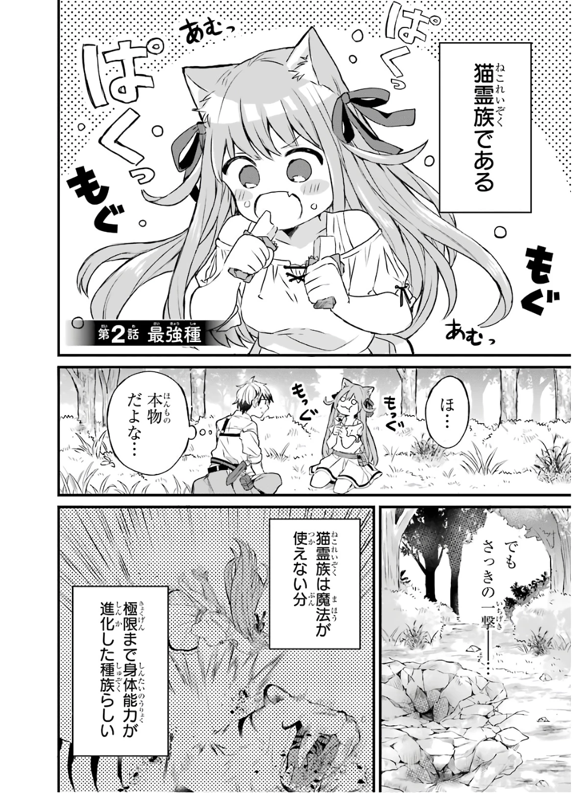 勇者パーティーを追放されたビーストテイマー、最強種族の猫耳少女と出会う 第2話 - 2