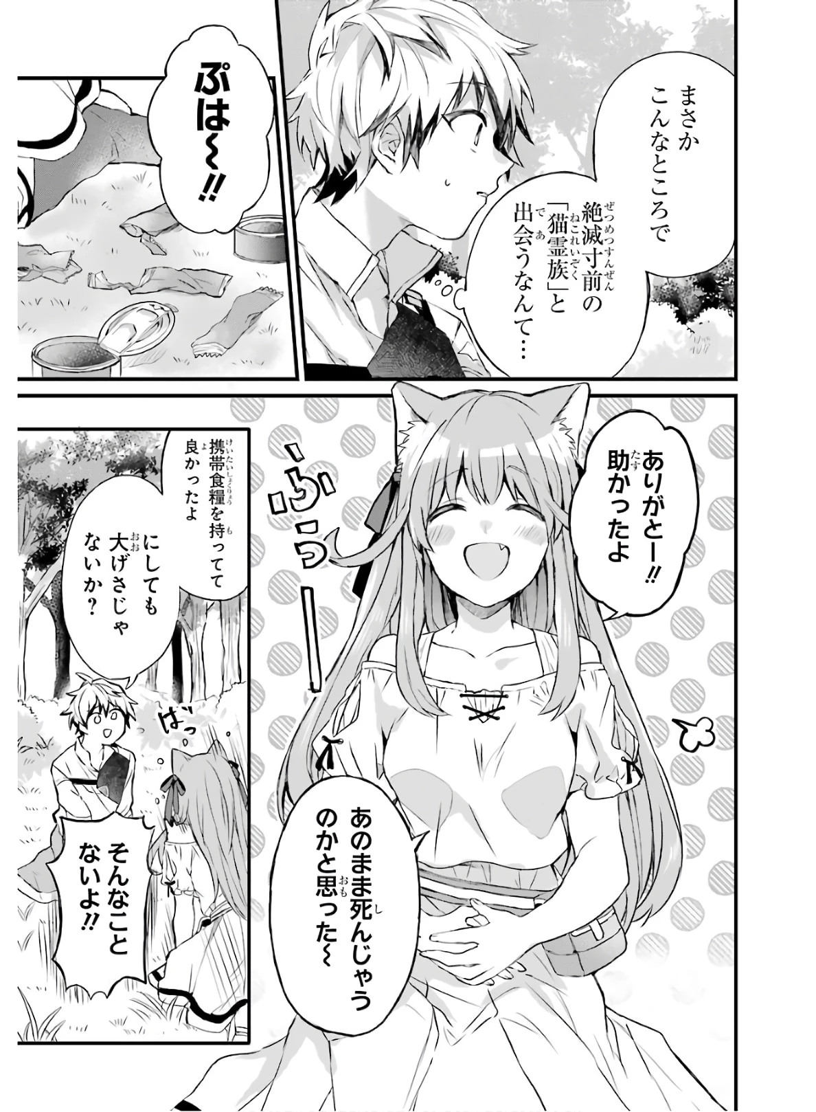 勇者パーティーを追放されたビーストテイマー、最強種族の猫耳少女と出会う 第2話 - 3