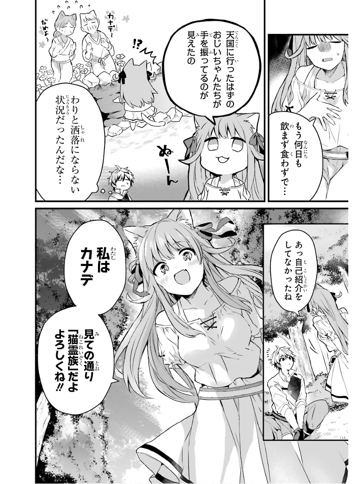 勇者パーティーを追放されたビーストテイマー、最強種族の猫耳少女と出会う 第2話 - 4