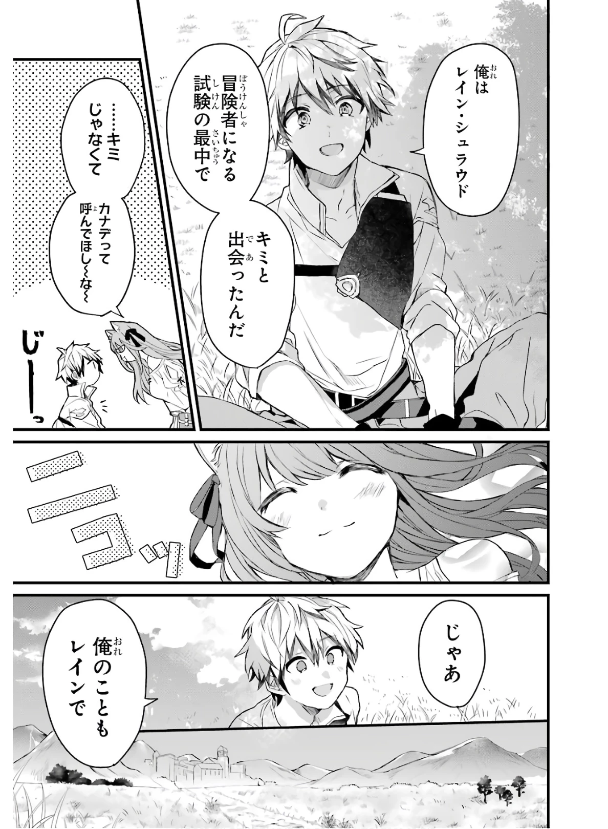 勇者パーティーを追放されたビーストテイマー、最強種族の猫耳少女と出会う 第2話 - 5