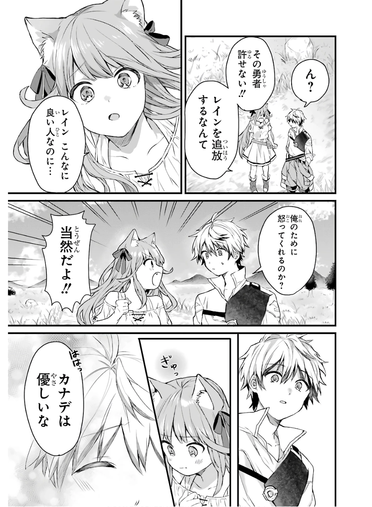 勇者パーティーを追放されたビーストテイマー、最強種族の猫耳少女と出会う 第2話 - 7