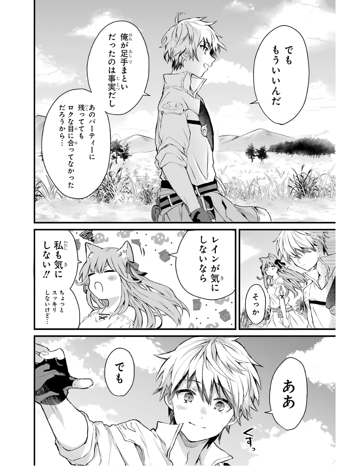 勇者パーティーを追放されたビーストテイマー、最強種族の猫耳少女と出会う 第2話 - 8