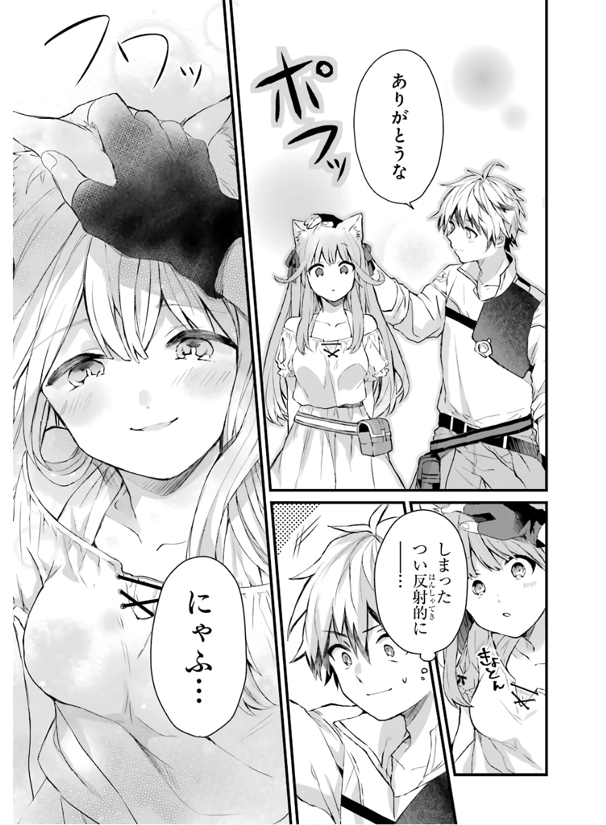 勇者パーティーを追放されたビーストテイマー、最強種族の猫耳少女と出会う 第2話 - 9