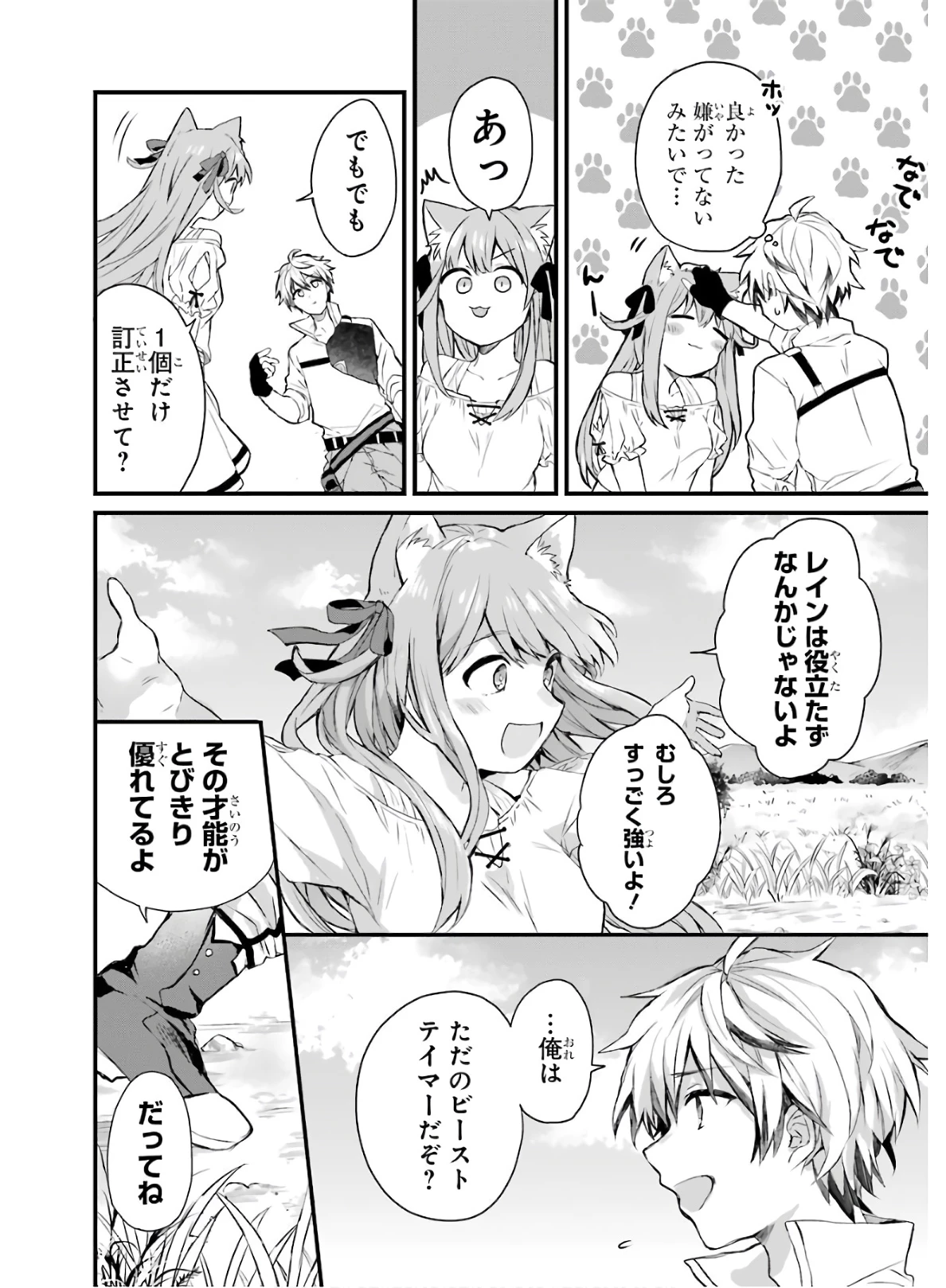 勇者パーティーを追放されたビーストテイマー、最強種族の猫耳少女と出会う 第2話 - 10
