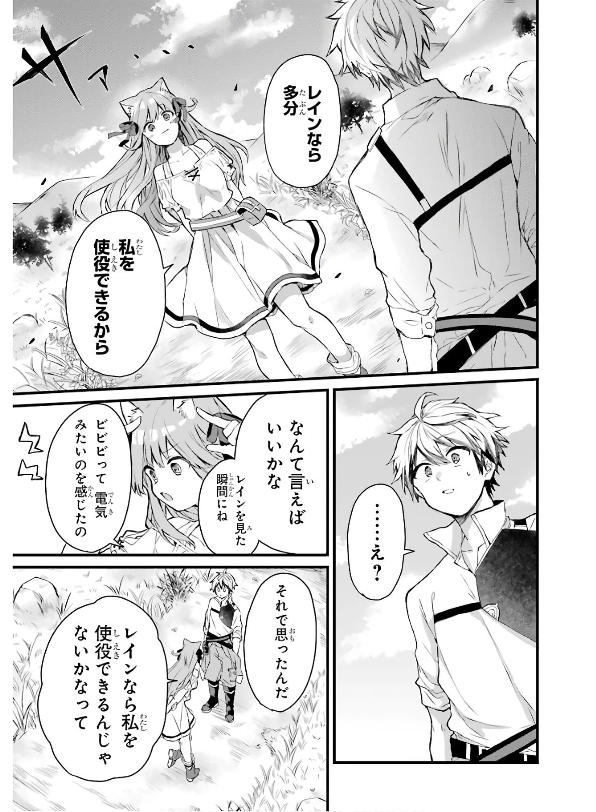 勇者パーティーを追放されたビーストテイマー、最強種族の猫耳少女と出会う 第2話 - 11