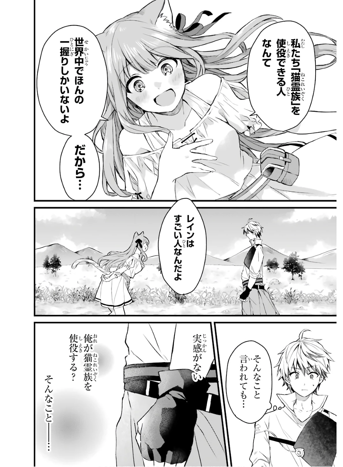 勇者パーティーを追放されたビーストテイマー、最強種族の猫耳少女と出会う 第2話 - 12