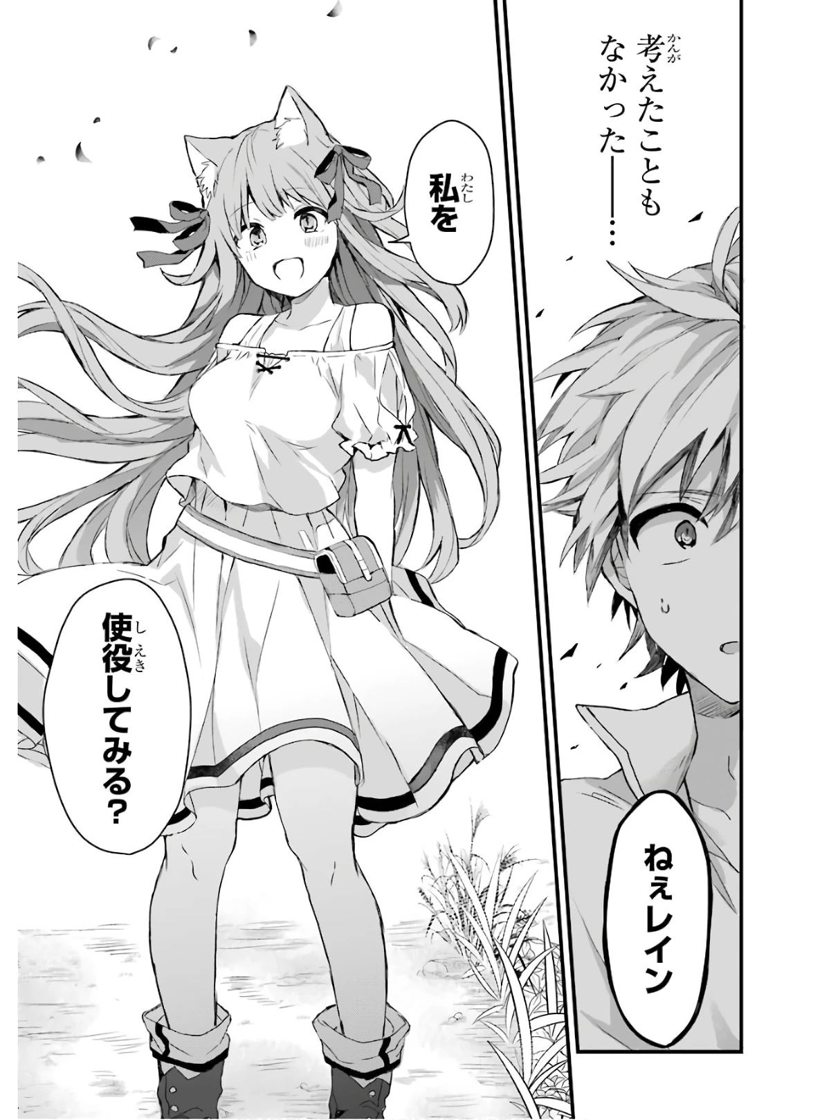 勇者パーティーを追放されたビーストテイマー、最強種族の猫耳少女と出会う 第2話 - 13