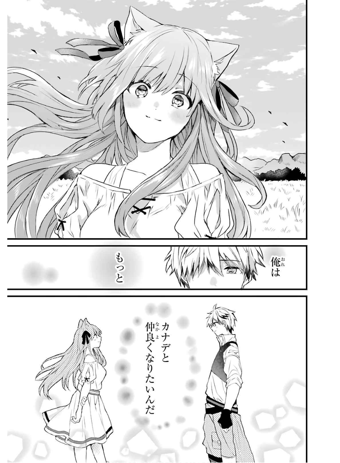 勇者パーティーを追放されたビーストテイマー、最強種族の猫耳少女と出会う 第2話 - 15