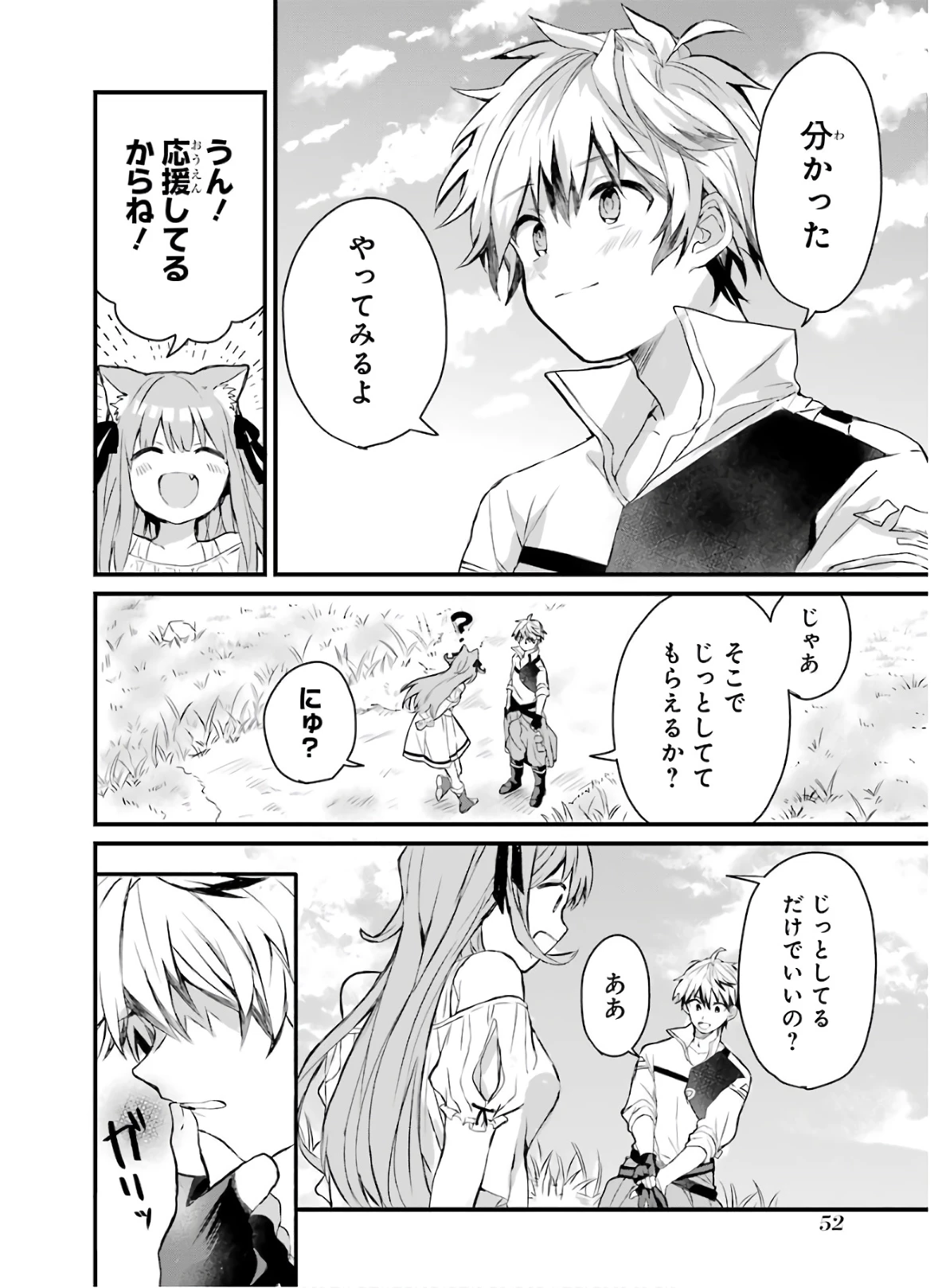 勇者パーティーを追放されたビーストテイマー、最強種族の猫耳少女と出会う 第2話 - 16