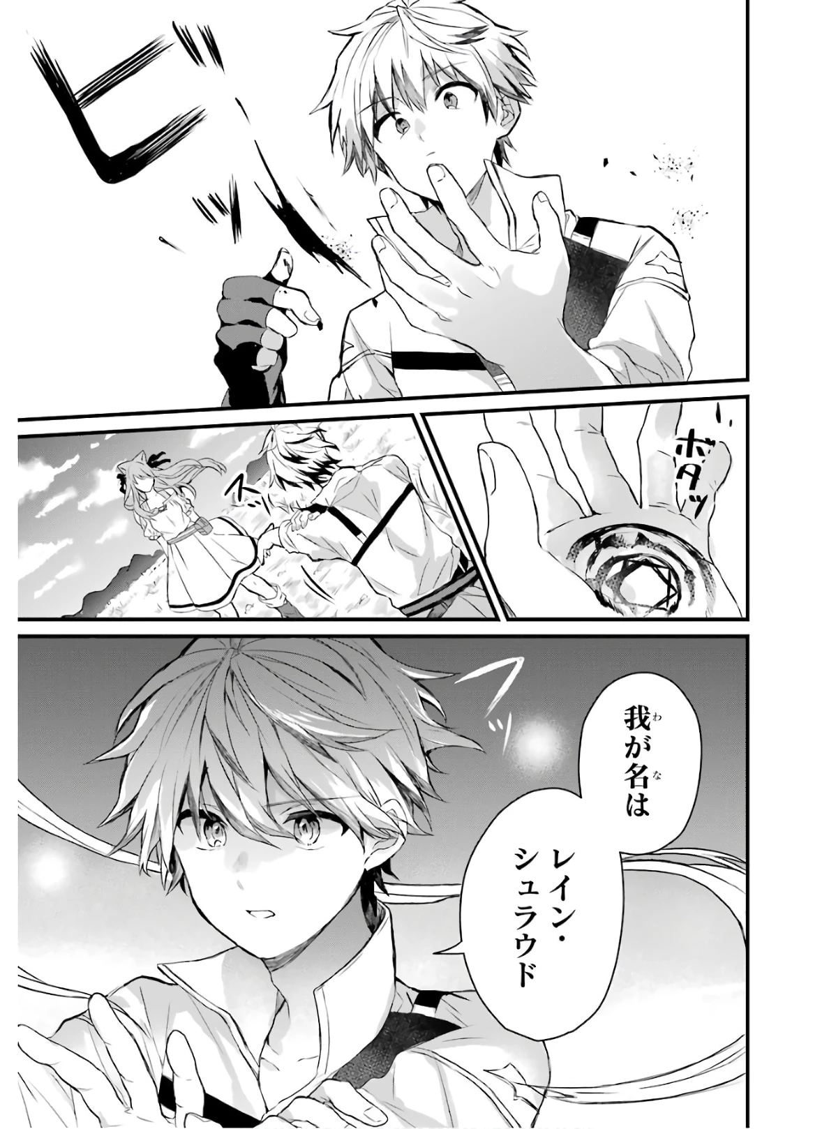 勇者パーティーを追放されたビーストテイマー、最強種族の猫耳少女と出会う 第2話 - 17