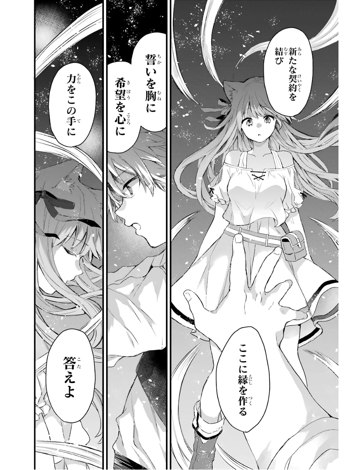 勇者パーティーを追放されたビーストテイマー、最強種族の猫耳少女と出会う 第2話 - 18