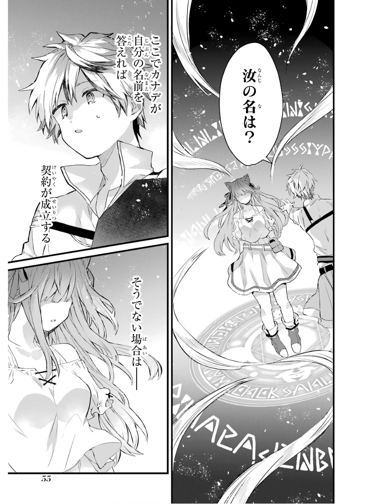 勇者パーティーを追放されたビーストテイマー、最強種族の猫耳少女と出会う 第2話 - 19