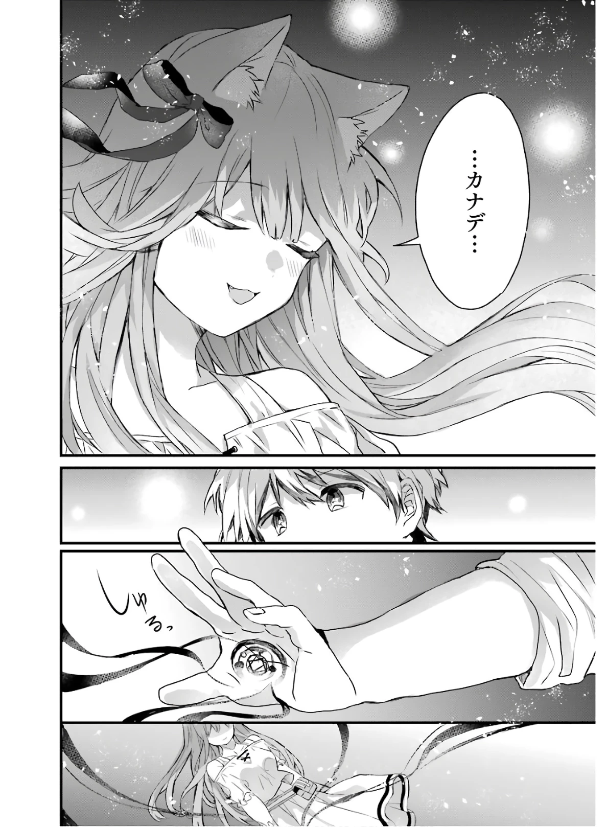 勇者パーティーを追放されたビーストテイマー、最強種族の猫耳少女と出会う 第2話 - 20