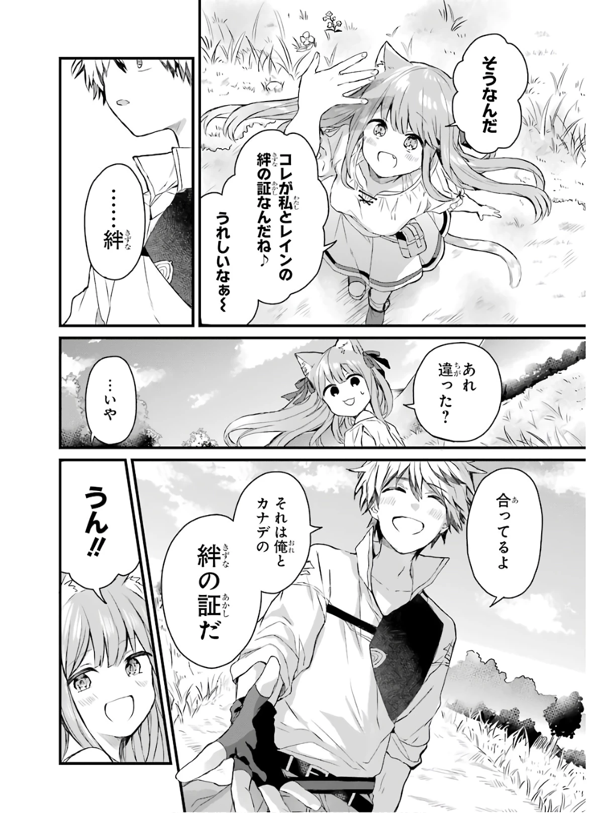 勇者パーティーを追放されたビーストテイマー、最強種族の猫耳少女と出会う 第2話 - 22