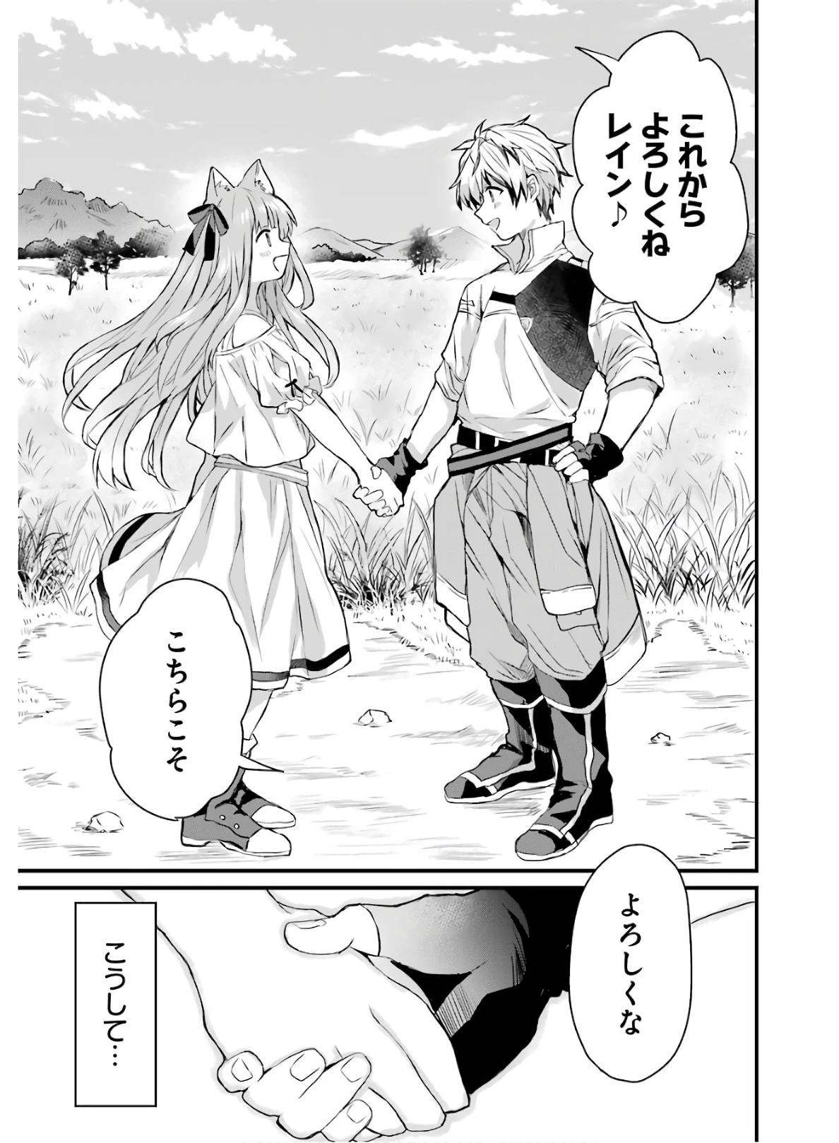 勇者パーティーを追放されたビーストテイマー、最強種族の猫耳少女と出会う 第2話 - 23