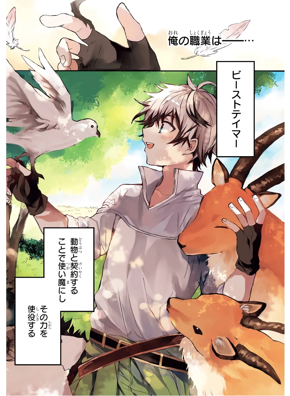 勇者パーティーを追放されたビーストテイマー、最強種族の猫耳少女と出会う 第1話 - 1