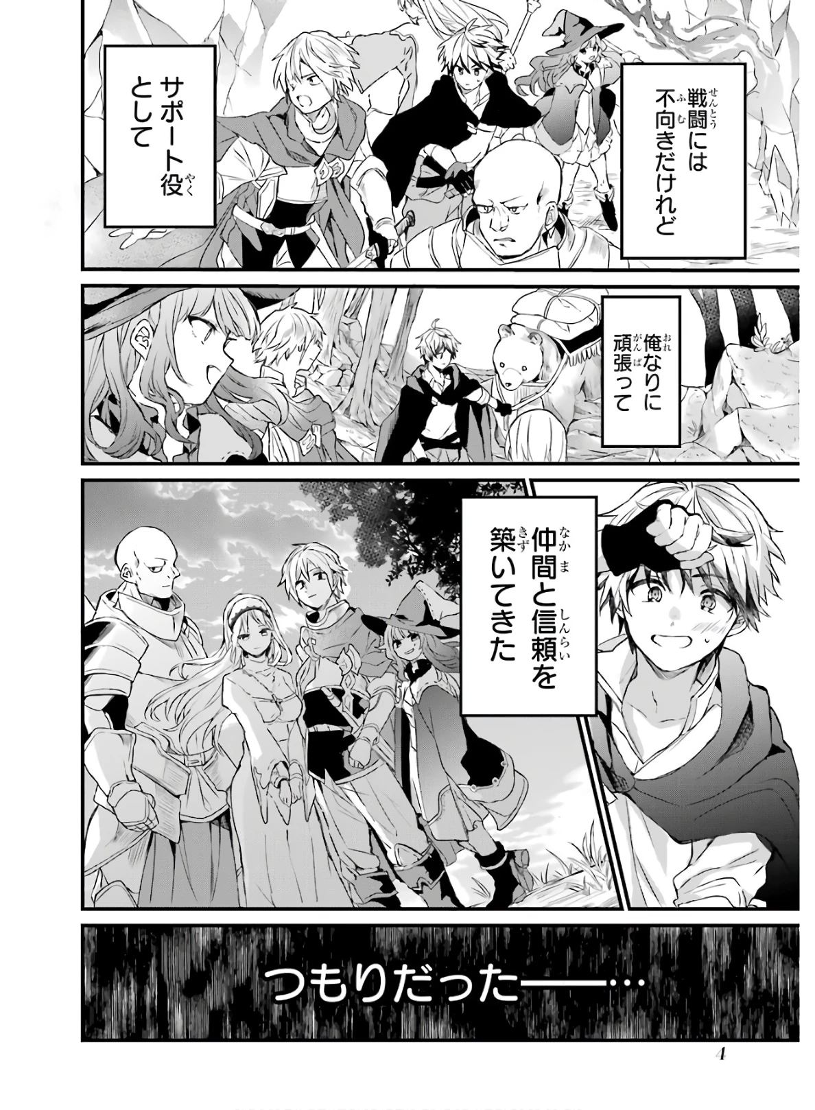 勇者パーティーを追放されたビーストテイマー、最強種族の猫耳少女と出会う 第1話 - 4