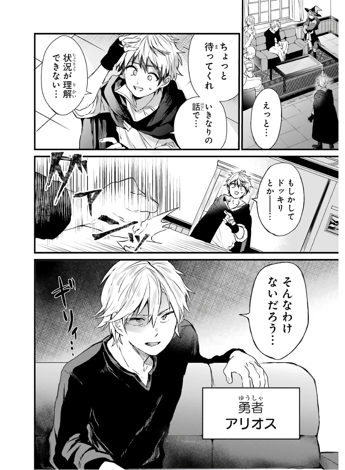 勇者パーティーを追放されたビーストテイマー、最強種族の猫耳少女と出会う 第1話 - 6