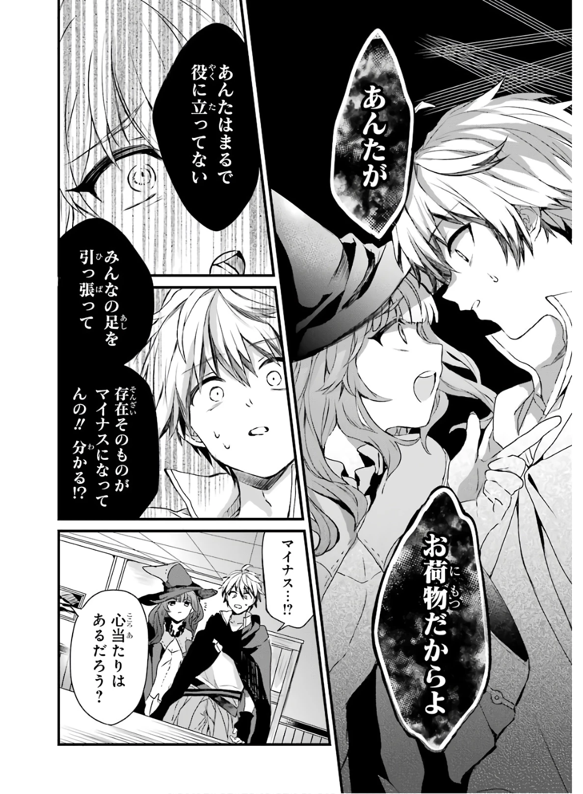 勇者パーティーを追放されたビーストテイマー、最強種族の猫耳少女と出会う 第1話 - 8