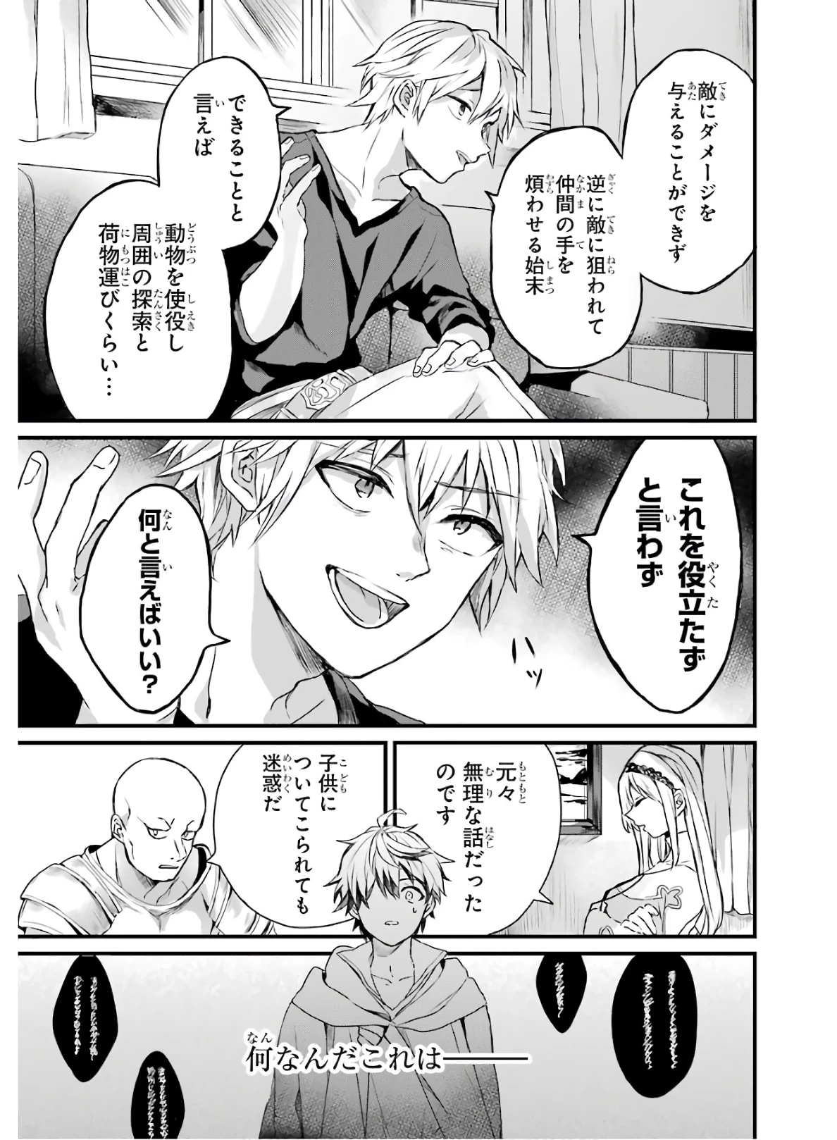 勇者パーティーを追放されたビーストテイマー、最強種族の猫耳少女と出会う 第1話 - 9