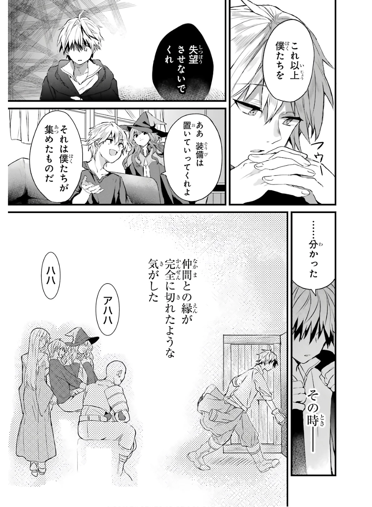 勇者パーティーを追放されたビーストテイマー、最強種族の猫耳少女と出会う 第1話 - 11