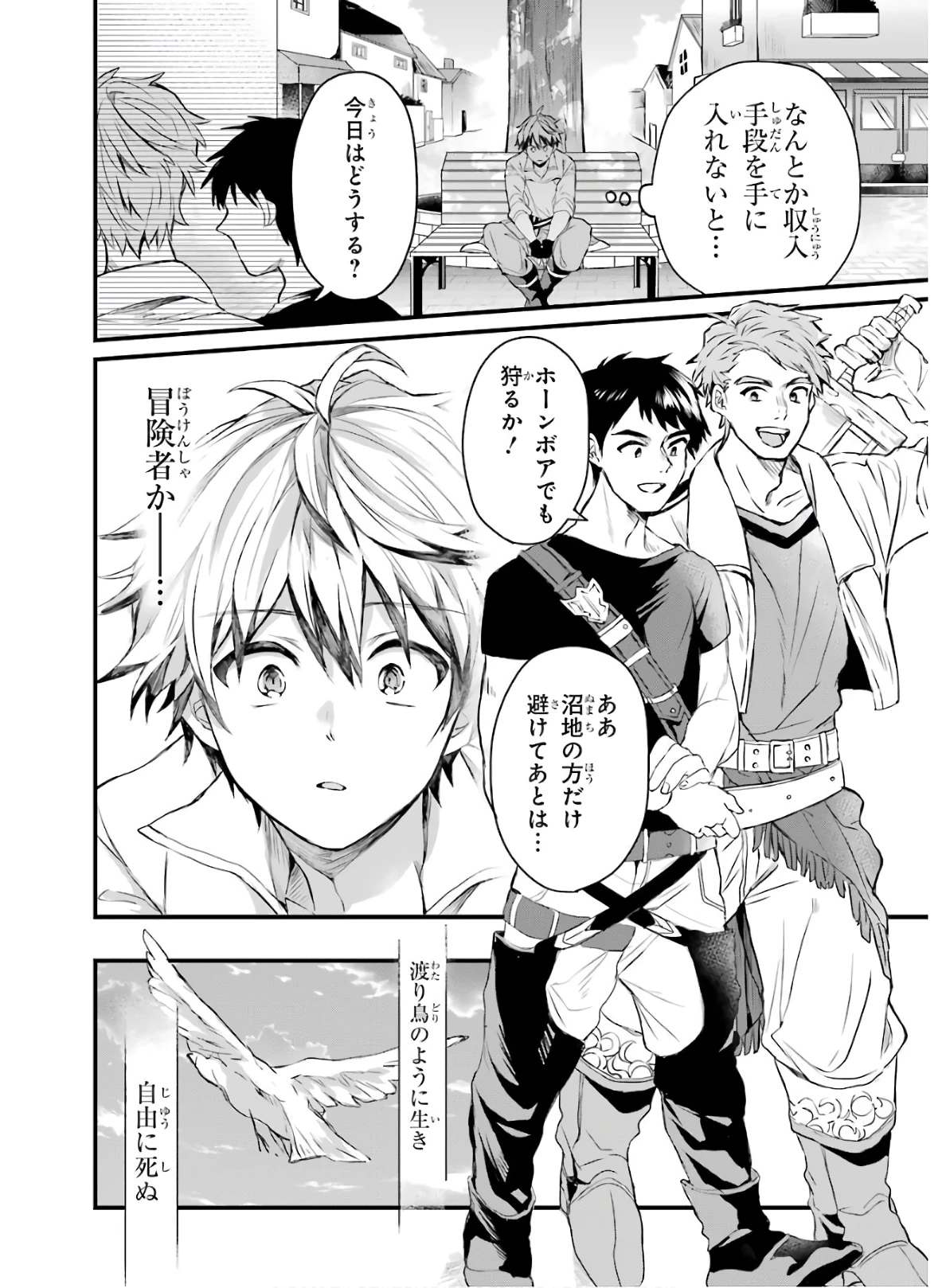 勇者パーティーを追放されたビーストテイマー、最強種族の猫耳少女と出会う 第1話 - 14