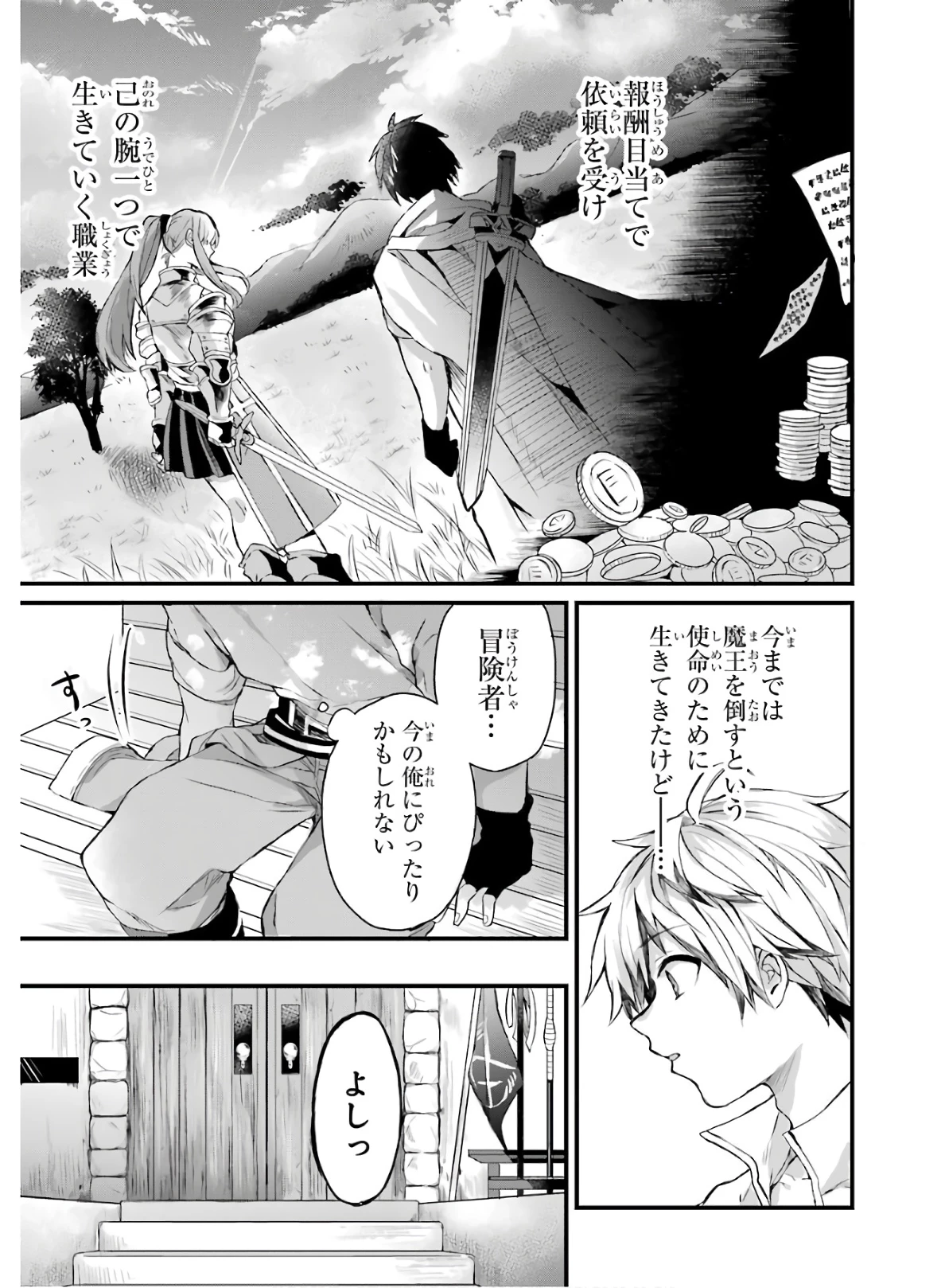 勇者パーティーを追放されたビーストテイマー、最強種族の猫耳少女と出会う 第1話 - 15