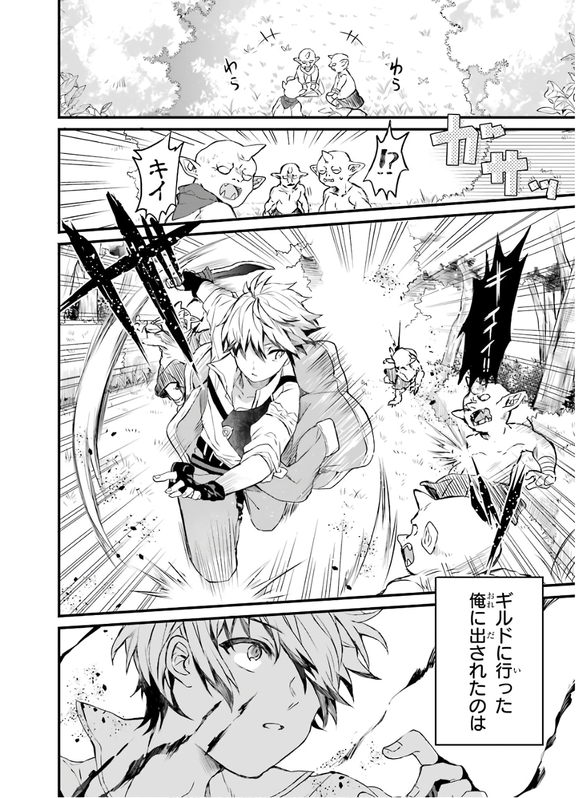 勇者パーティーを追放されたビーストテイマー、最強種族の猫耳少女と出会う 第1話 - 16