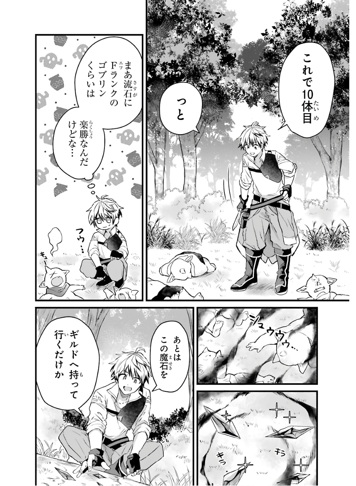 勇者パーティーを追放されたビーストテイマー、最強種族の猫耳少女と出会う 第1話 - 18