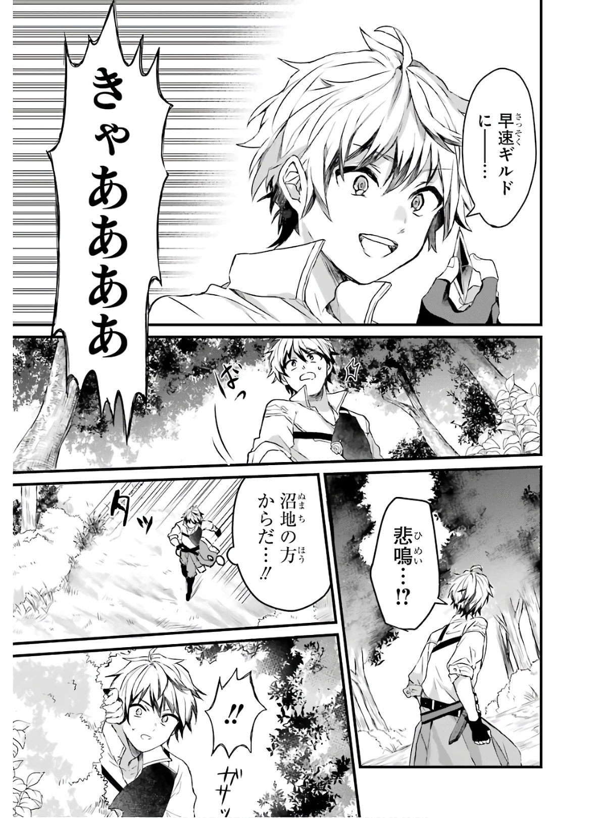 勇者パーティーを追放されたビーストテイマー、最強種族の猫耳少女と出会う 第1話 - 19